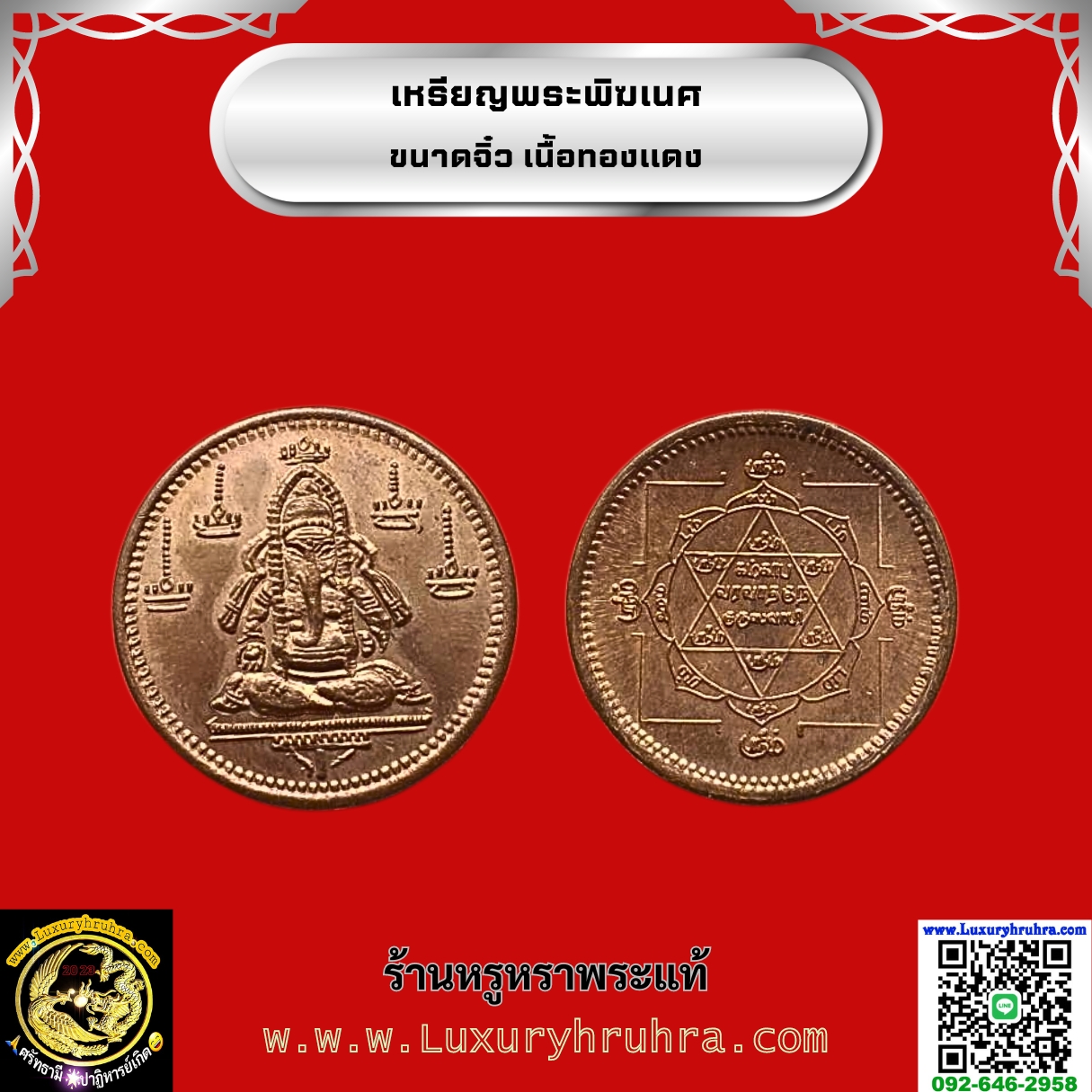 เหรียญพระพิฆเนศขนาดจิ๋วเนื้อทองแดง