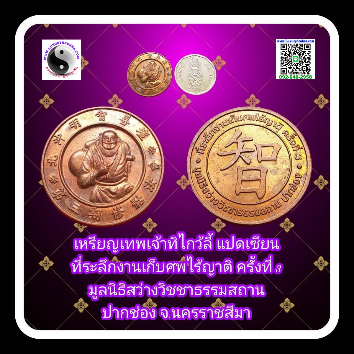 เหรียญองค์ทิไกว้ลี้แปดเซียนมูลนิธิสว่างวิชชาธรรมสถานปากช่องจ.นครราชสีมาเนื้อทองแดง