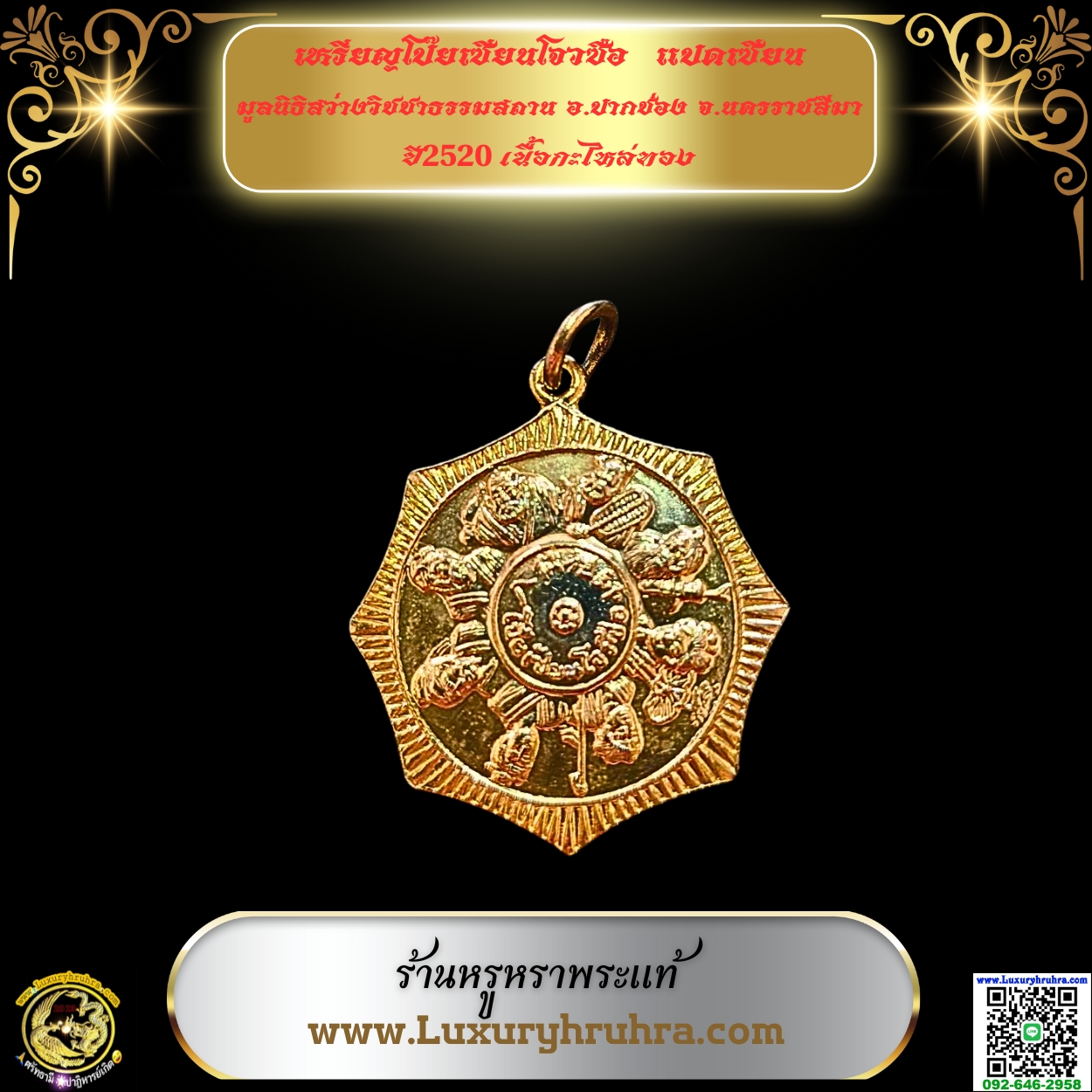 เหรียญโป๊ยเซียนโจวซือแปดเซียนมูลนิธิสว่างวิชชาธรรมสถานอ.ปากช่องจ.นครราชสีมาปี2520เนื้อกะไหล่ทอง