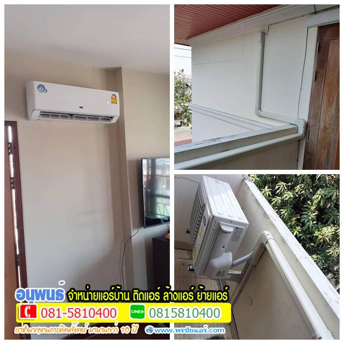 ร้านแอร์Lasada ,ร้านแอร์shopee ,ร้านแอร์โฮมโปร ,ร้านแอร์ไทวัสดุ ,ร้านแอร์PowerBuy ,ร้านแอร์โลตัส ,ร้านแอร์บิ๊กซี, ร้านแอร์ใกล้ฉัน