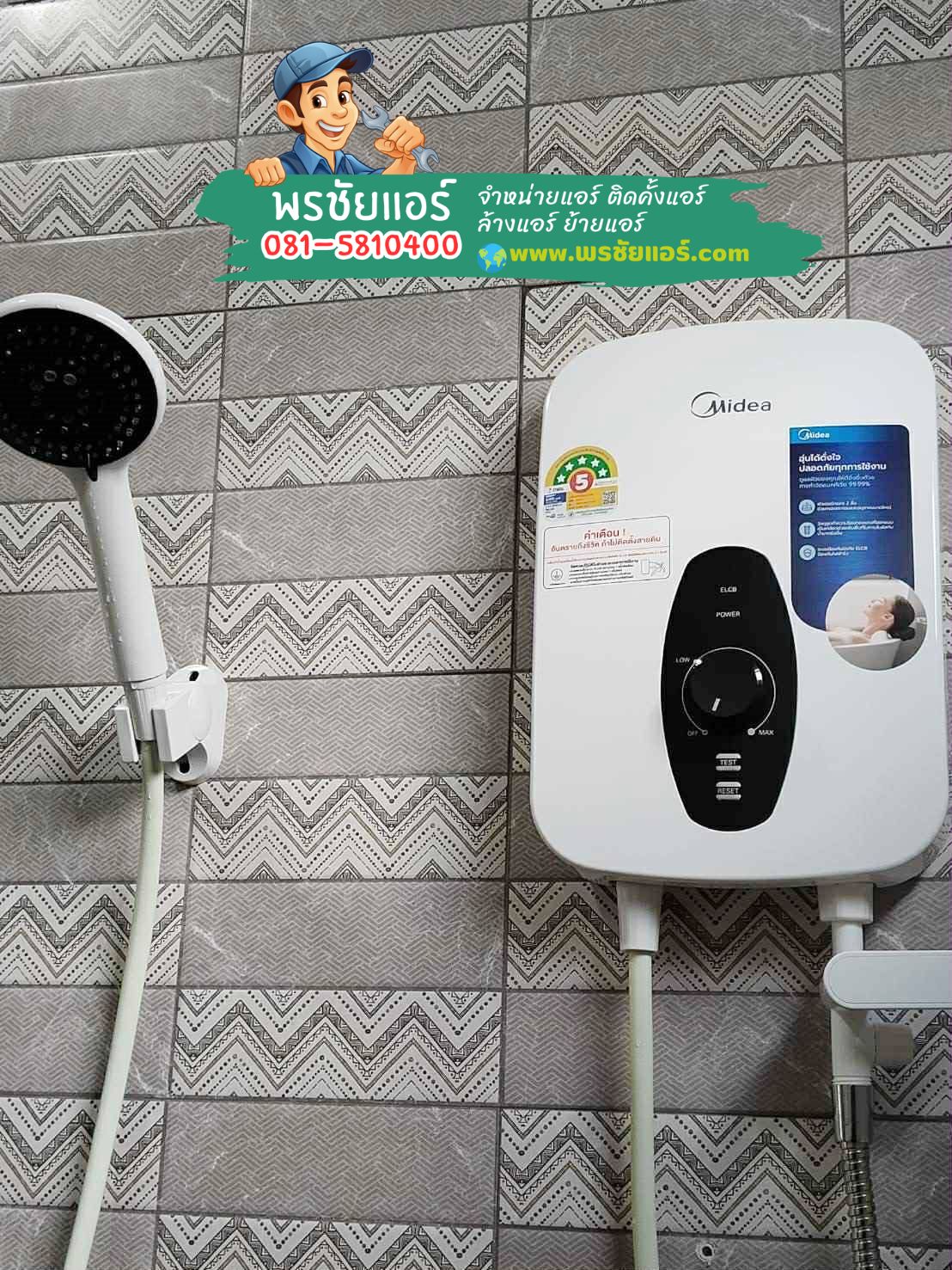 แอร์ Midea,แอร์ Midea ใกล้ฉัน,เครื่องทำน้ำอุ่น Midea,แอร์ไมเดีย,เครื่องทำน้ำอุ่นไมเดีย,แอร์ Midea อยุธยา,แอร์ Midea พระอินทร์,แอร์ Midea นวนคร,แอร์ Midea สระบุรี,แอร์ Midea บางปะอิน,แอร์ Midea บางปะหัน,แอร์ Midea บางไทร