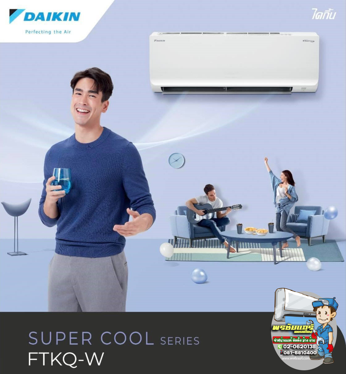 แอร์ Daikin Super Cool Series R32 รุ่น FTKQ18WV2S (2023) ติดตั้งฟรี