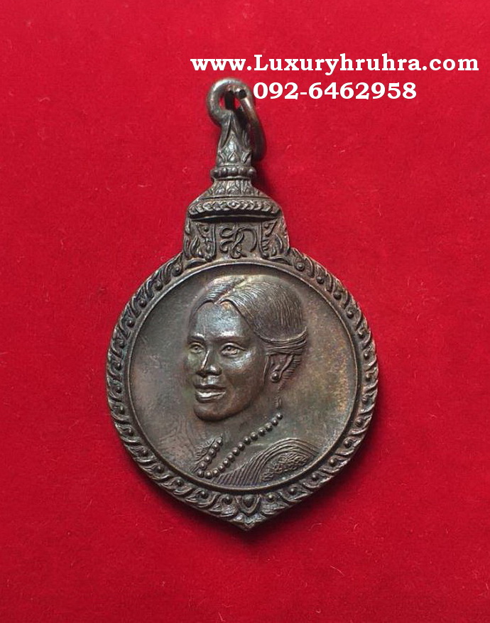 เหรียญสมเด็จพระราชินีสิริกิติ์ในรัชกาลที่9ที่ระลึกเสด็จถวายพระกฐินต้นวัดศีลขันธารามจ.อ่างทองปี2522เนื้อทองแดง