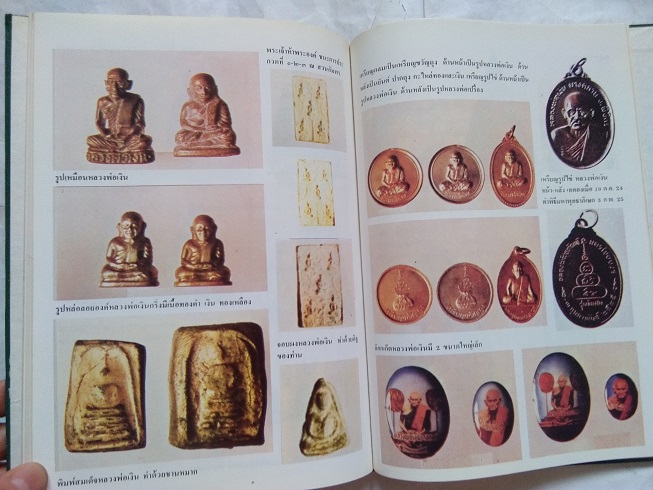 หนังสือหนังสือประวัติ-อภินิหาร หลวงพ่อเงิน วัดหิรัญญาราม - หลวงพ่อเขียน ธมมรกขิโต วัดสำนักขุนเณร จังหวัดพิจิตร