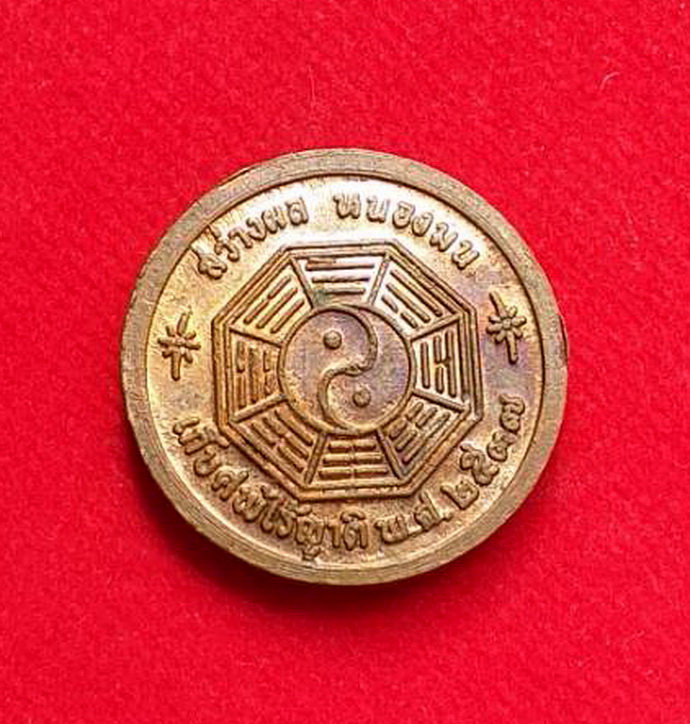 เหรียญหันเซียงจื่อแปดเซียนที่ระลึกเก็บศพไร้ญาติมูลนิธิสว่างผลหนองมนปี2537เนื้อทองแดง