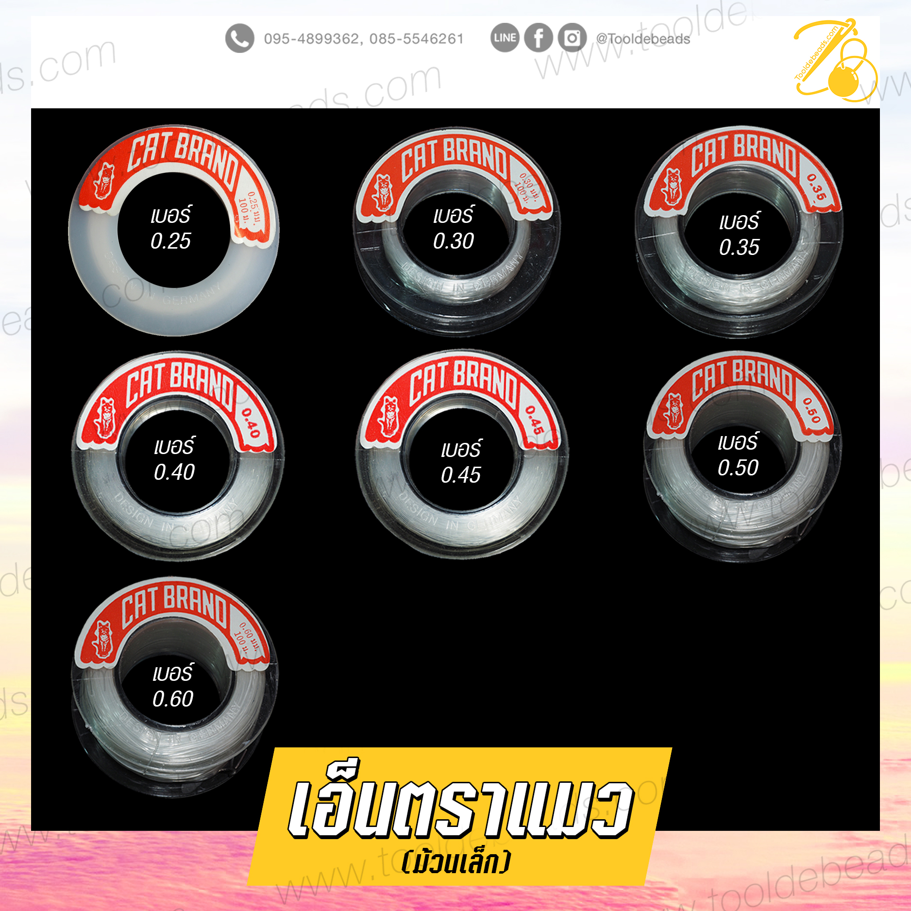 เอ็นตราแมว ม้วนเล็ก SKU-07012