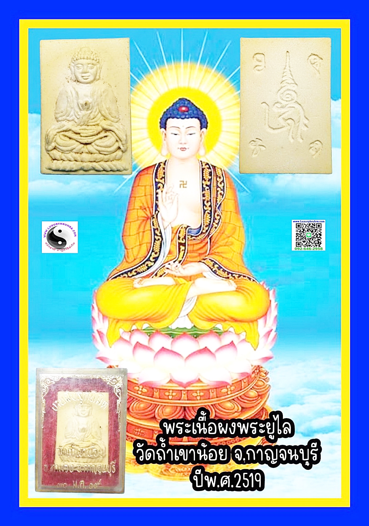 พระเนื้อผงพระยูไลวัดถ้ำเขาน้อยอ.ท่าม่วงจ.กาญจนบุรีปีพ.ศ.2519