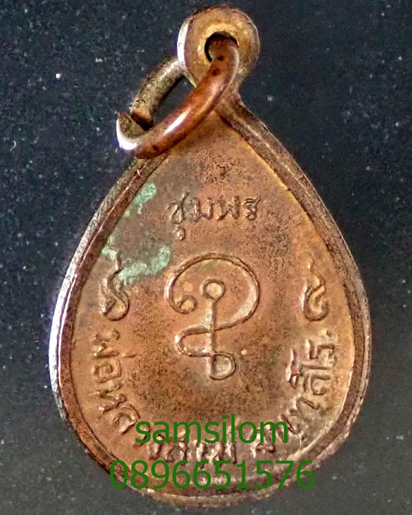 หลวงพ่อสงฆ์ วัดเจ้าฟ้าศาลาลอย เหรียญหยดน้ำ ปี21 ผิวหิ้ง