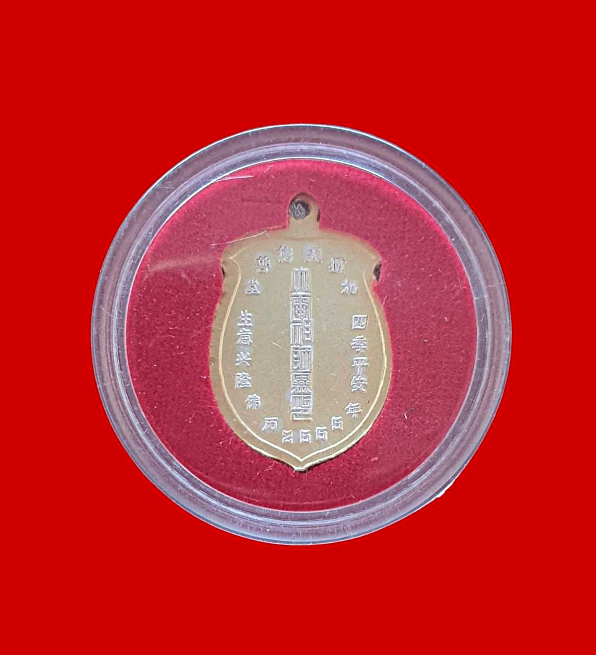 เหรียญหลวงปู่ไต้ฮงกงมูลนิธิร่วมกุศลจ.สมุทรปราการพิธีพุทธาภิเษก2สมัยปีพ.ศ.2555เนื้อสามกษัตริย์