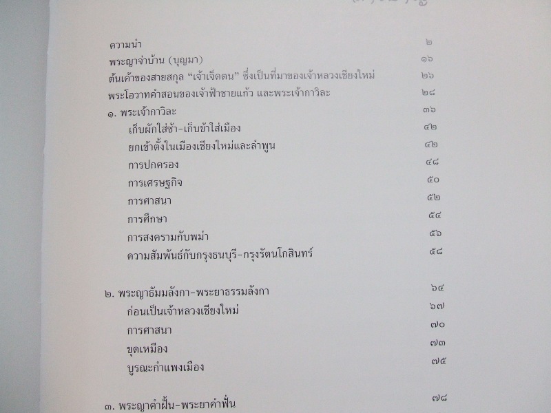 หนังสือ"เจ้าหลวงเชียงใหม่" สายสกุล ณ เชียงใหม่