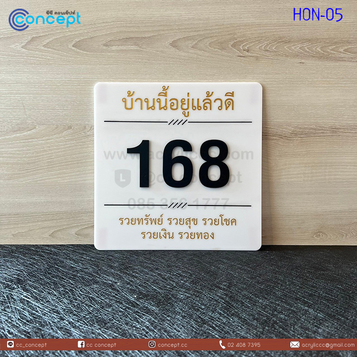 ป้ายบ้านเลขที่ (HON-05)