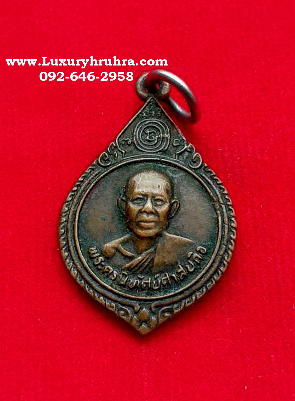 เหรียญพระครูนิทัศน์ศาสนกิจวัดหนองตางูอ.บรรพตพิสัยจ.นครสวรรค์ปี2527เนื้อทองแดง