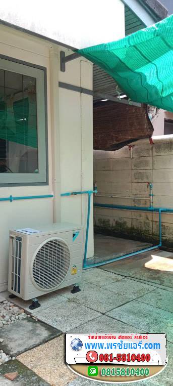 รีวิวติดตั้งแอร์ หมู่บ้านการ์เด้นโฮม วิลเลจ ปทุมธานี