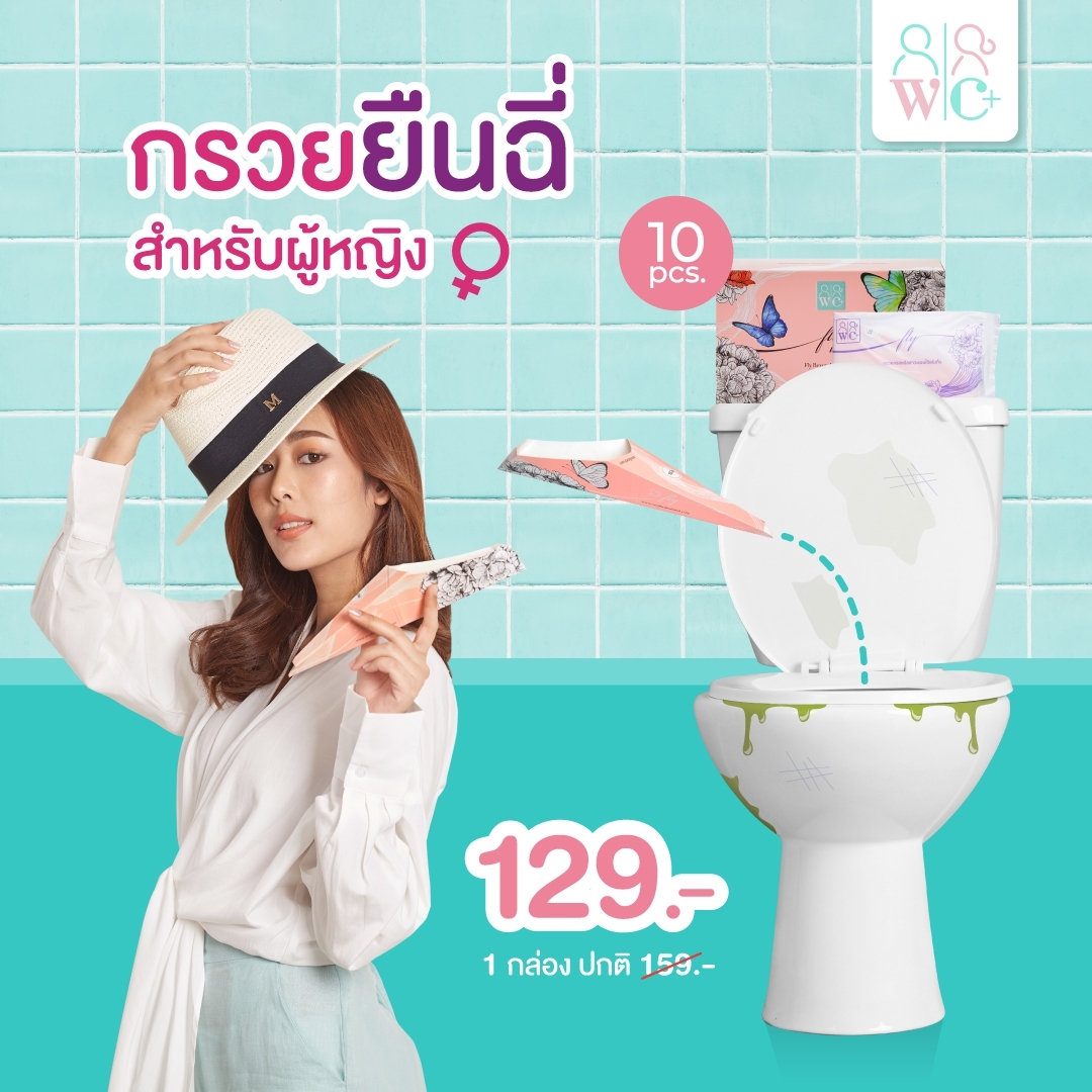 กรวยยืนปัสสาวะสำหรับผู้หญิง (FLY ) Disposable Urination Device กรวยยืนฉี่ สำหรับผู้หญิง