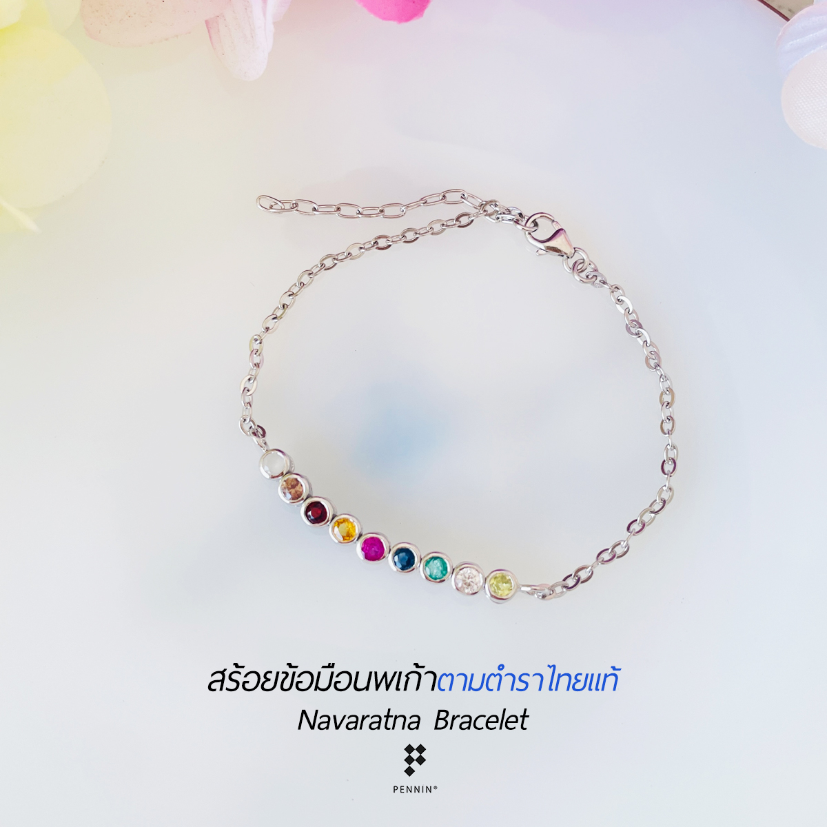 สร้อยข้อมือพลอยนพเก้าแบบ minimal ฝังหุ้ม พลอยแท้ตามตำราไทย ทิ้งห่วงปรับขนาดได้ 16-20 cm