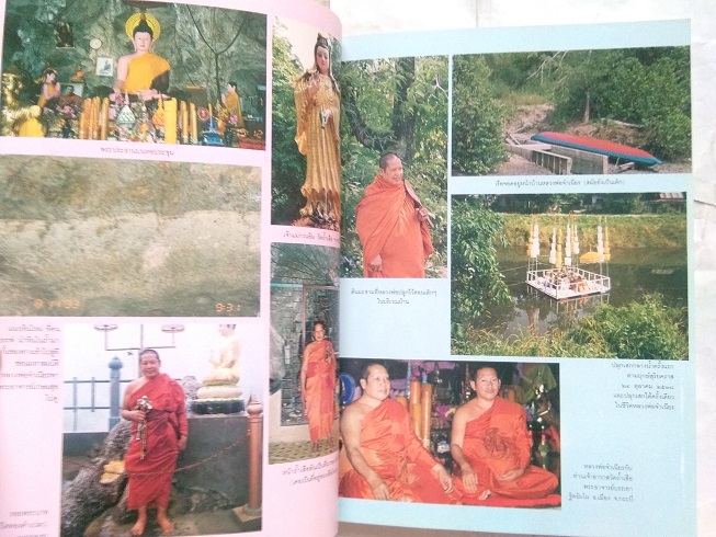 หนังสืออนุสรณ์อธิษฐานครบ 60 ปี หลวงพ่อจำเนียร สีลเสฏโฐ วัดถ้ำเสือ จ.กระบี่