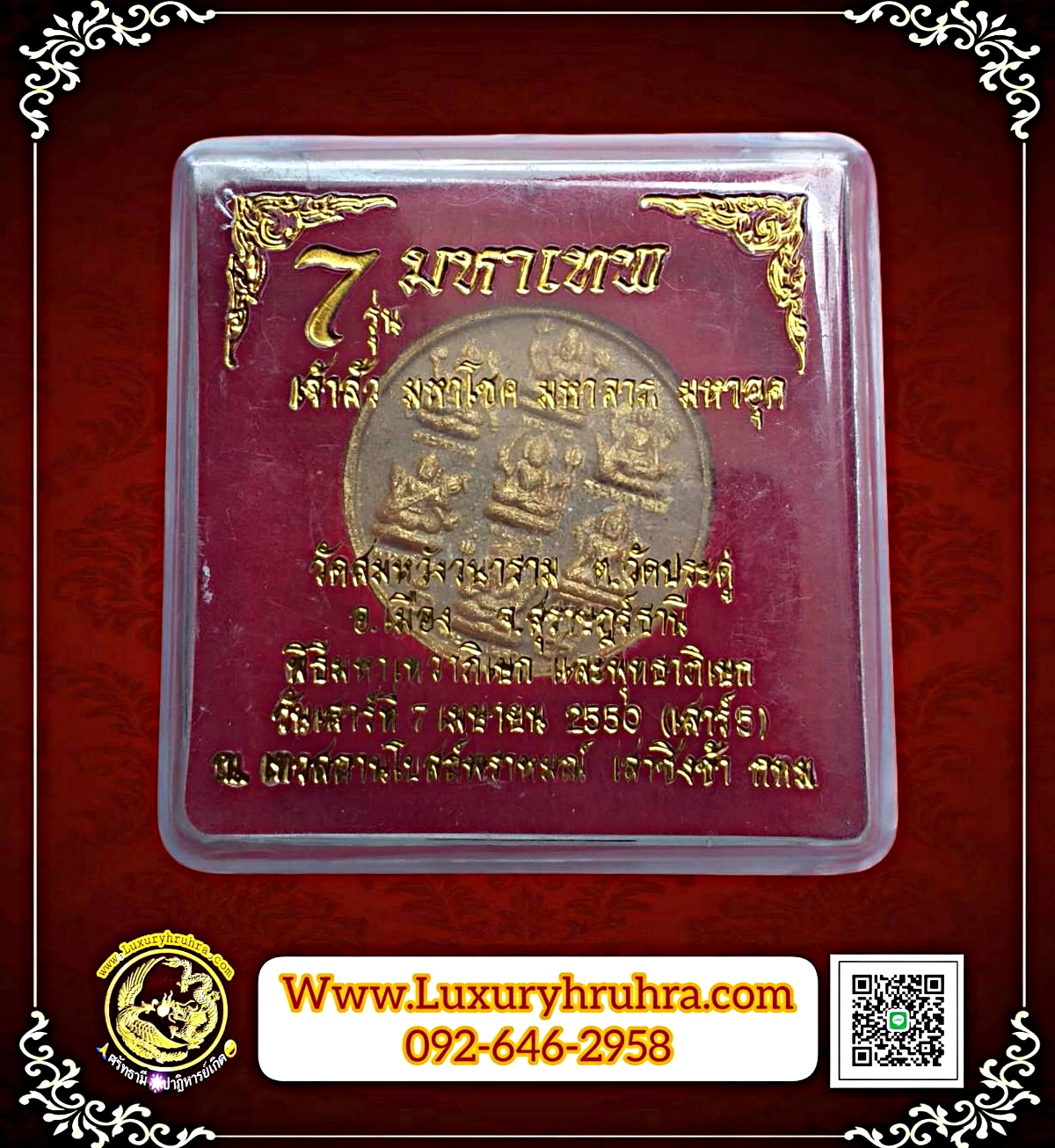 พระเนื้อผงพุทธคุณ7มหาเทพรุ่นเจ้าสัวมหาโชคมหาลาภมหาอุด