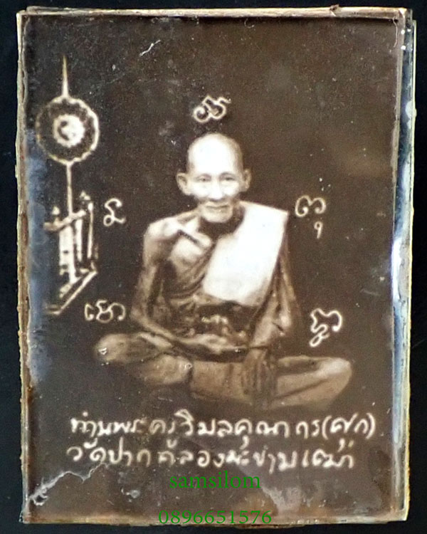 หลวงปู่ศุข วัดปากคลองมะขามเฒ่า รูปถ่ายขาวดำกรอบกระจก พิมพ์สะดุ้งกลับ ปรอท