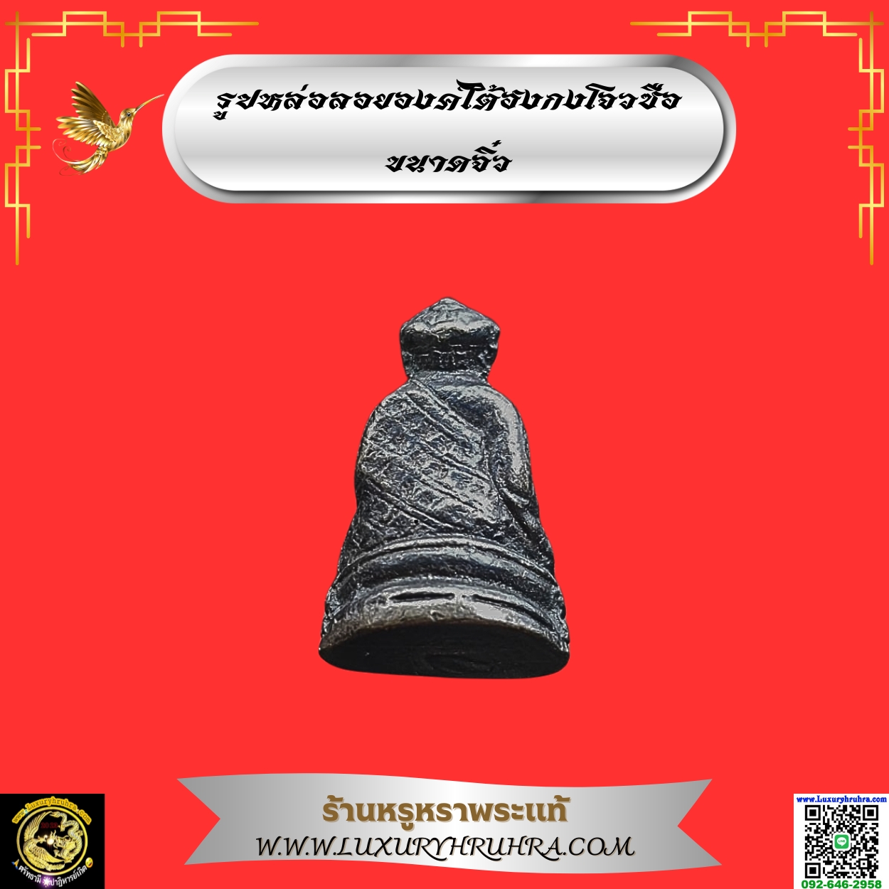 รูปหล่อลอยองค์ไต้ฮงกงโจวซือขนาดจิ๋ว