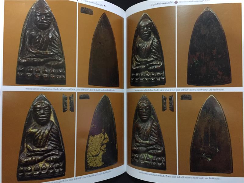 หนังสือคัมภีร์อริยสงฆ์แดนใต้ พระเครื่อง หลวงพ่อทวด เหยียบน้ำทะเลจืด