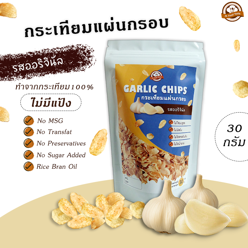 กระเทียมแผ่นกรอบ รสออริจินัล 30 กรัม ไม่ปรุงรสใดๆ กระเทียมล้วนๆ