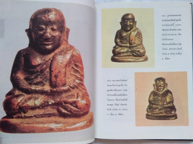 หนังสือหนังสือประวัติ-อภินิหาร หลวงพ่อเงิน วัดหิรัญญาราม - หลวงพ่อเขียน ธมมรกขิโต วัดสำนักขุนเณร จังหวัดพิจิตร