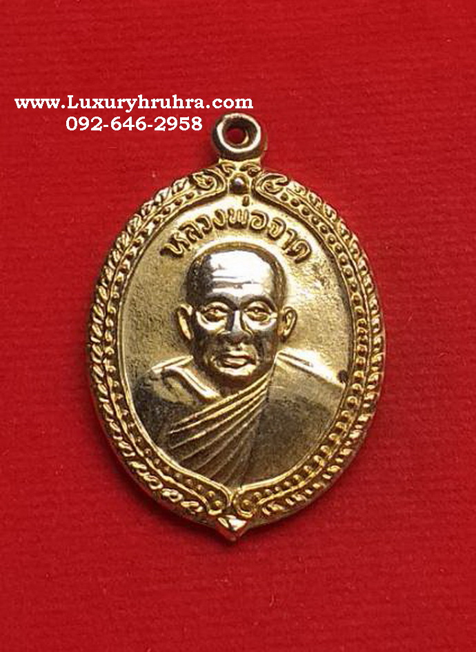 เหรียญหลวงพ่อจาดวัดบางกระเบาด้านหลังพระครูสิทธิสารคุณประเทืองจ.ปราจีนบุรีปี2535เนื้อกะไหล่ทอง