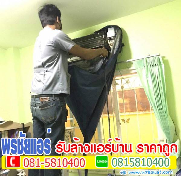 ล้างแอร์รังสิต ,ช่างล้างแอร์รังสิต, บริการล้างแอร์รังสิต ,ราคาล้างแอร์รังสิต ,ล้างแอร์ราคาถูกรังสิต,ล้างแอร์รังสิตนครนายก