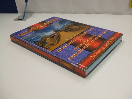 "พระเครื่องนครนครลำปาง" (หนังสือรางวัลชนะเลิศประกวดพระ) ปี 2558