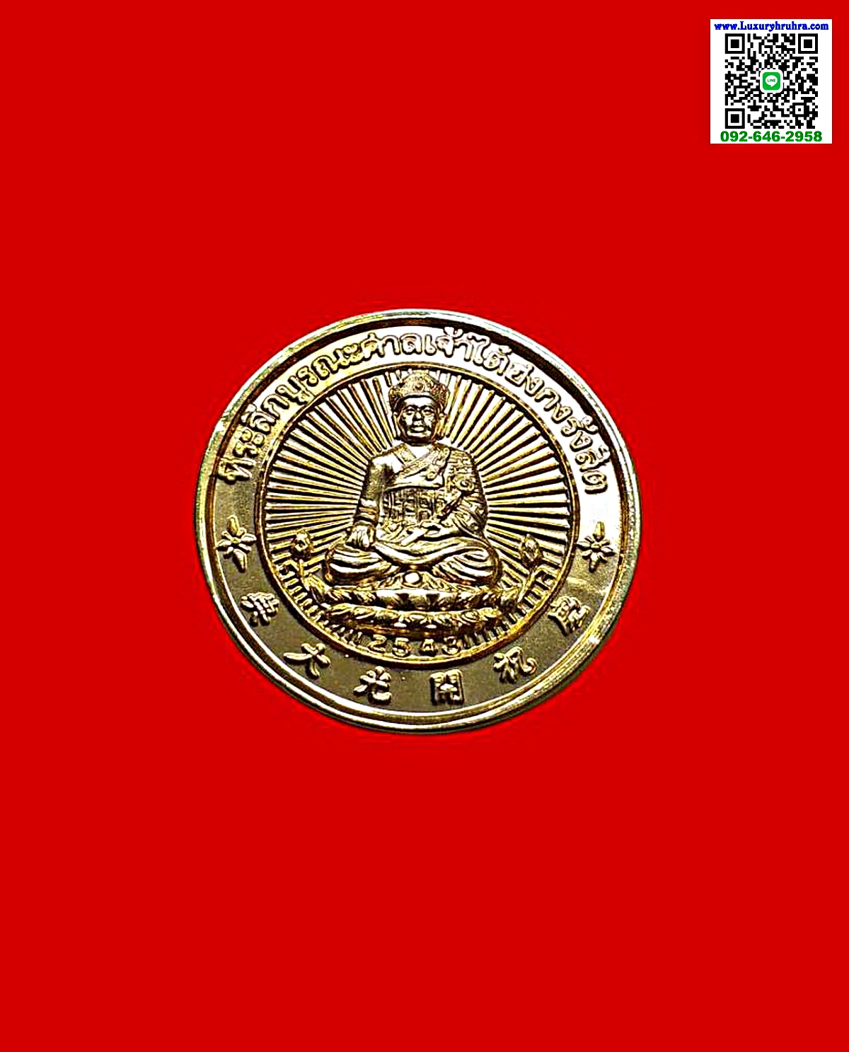 เหรียญองค์ไต๋ฮงกงโจวซือที่ระลึกบูรณะศาลเจ้าไต๋ฮงกงรังสิตจ.ปทุมธานีเนื้อกะไหล่ทอง