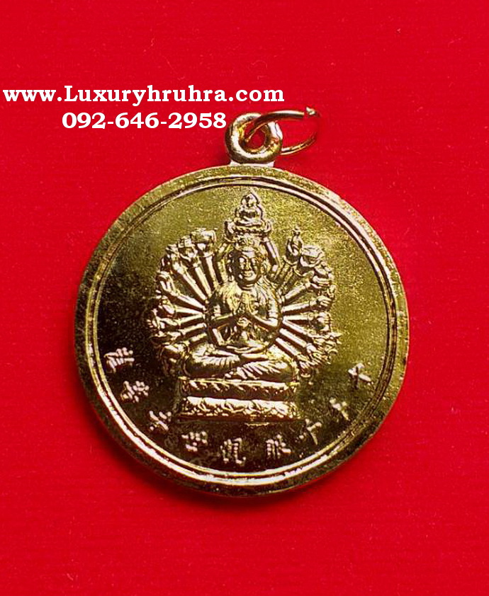 เหรียญพระโพธิสัตว์เจ้าแม่กวนอิมพันเนตรพันกรอุทยานจงฮวาประเทศจีนเนื้อกะไหล่ทอง
