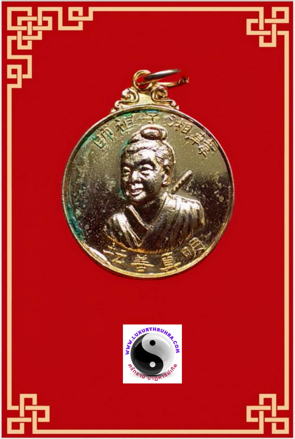 เหรียญเทพเจ้าฮั่นเซียงจื้อแปดเซียนมูลนิธิสาธารณะกุศลสถานปี2519เนื้อกะไหล่ทอง