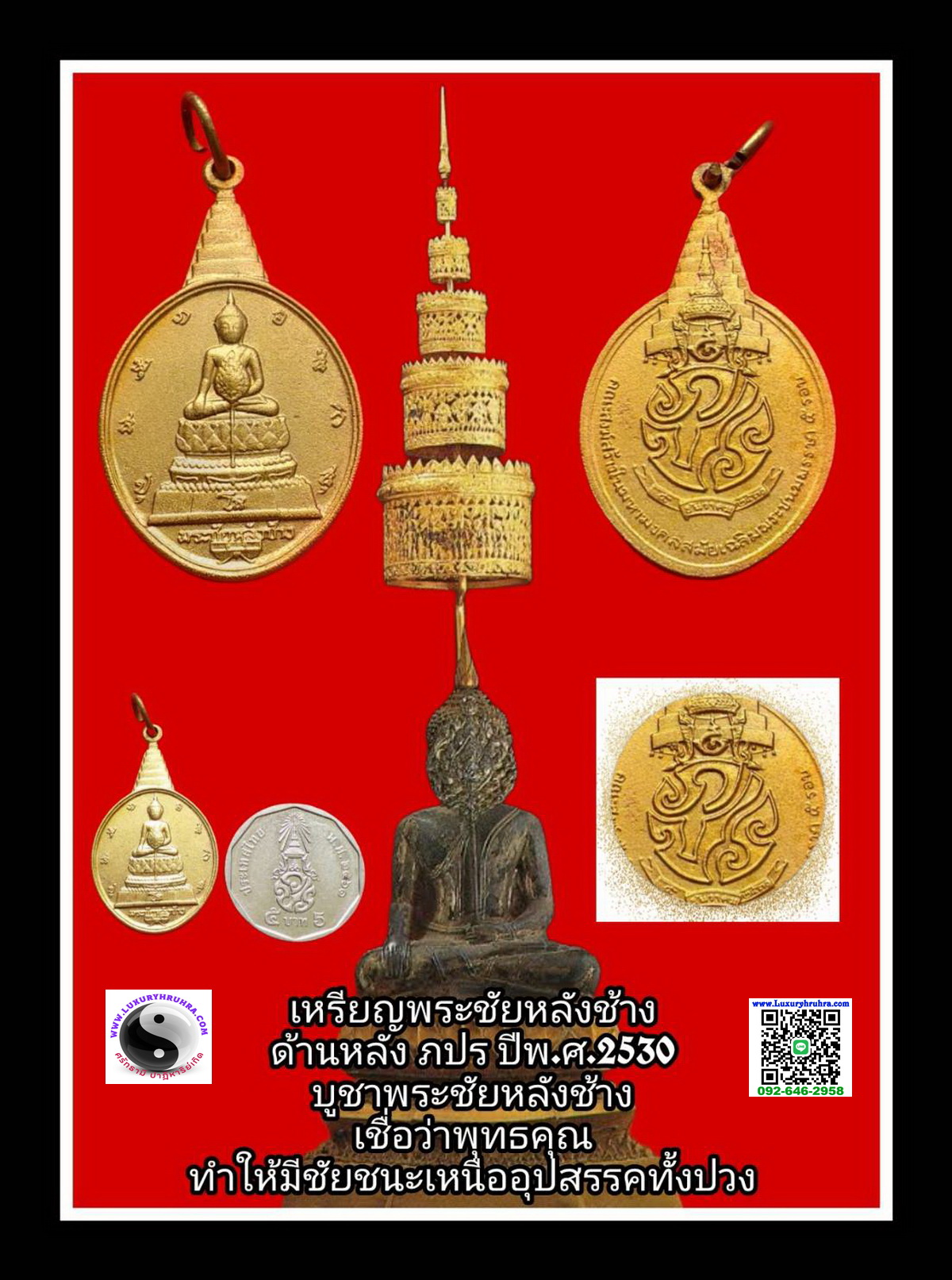 เหรียญพระชัยหลังช้างด้านหลังภปรปี2530เนื้อกะไหล่ทอง