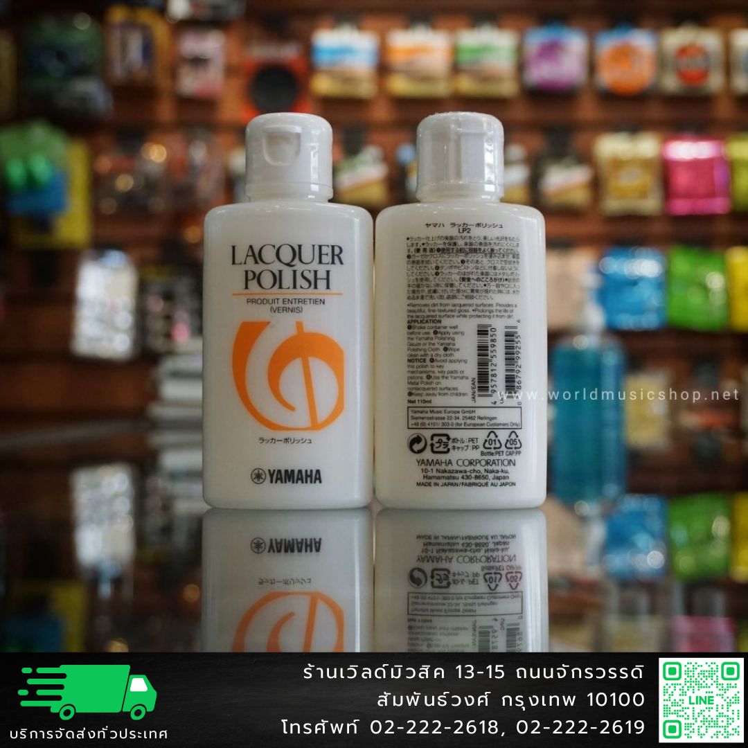 Yamaha Lacquer Polish น้ำยาขัดเงาเครื่องเคลือบแลคเกอร์