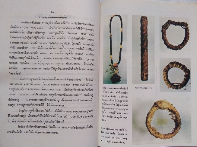 หนังสือหนังสือประวัติ-อภินิหาร หลวงพ่อเงิน วัดหิรัญญาราม - หลวงพ่อเขียน ธมมรกขิโต วัดสำนักขุนเณร จังหวัดพิจิตร