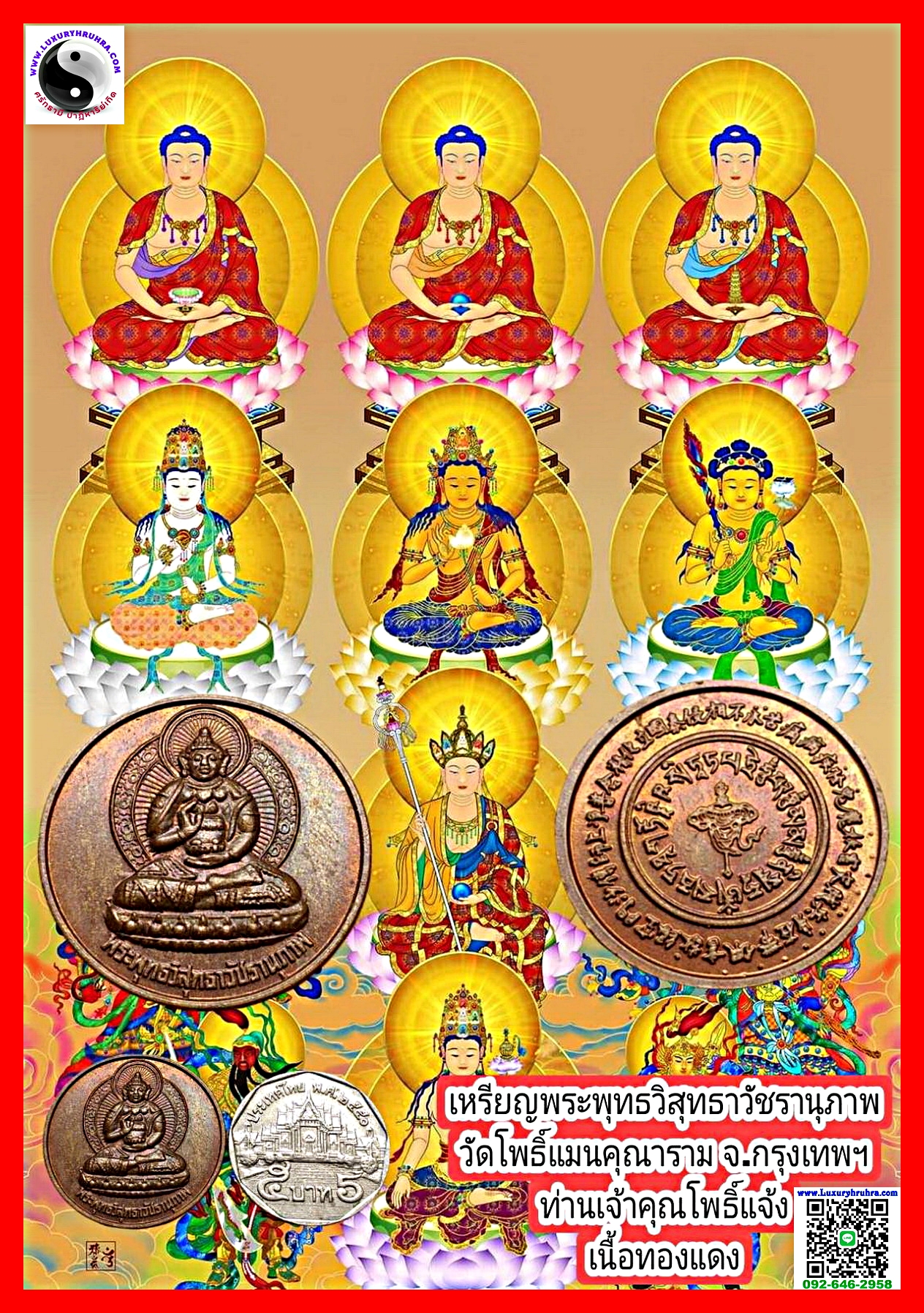 เหรียญพระพุทธวิสุทธาวัชรานุภาพท่านเจ้าคุณโพธิ์แจ้งวัดโพธิ์แมนคุณารามจ.กรุงเทพฯเนื้อทองแดง