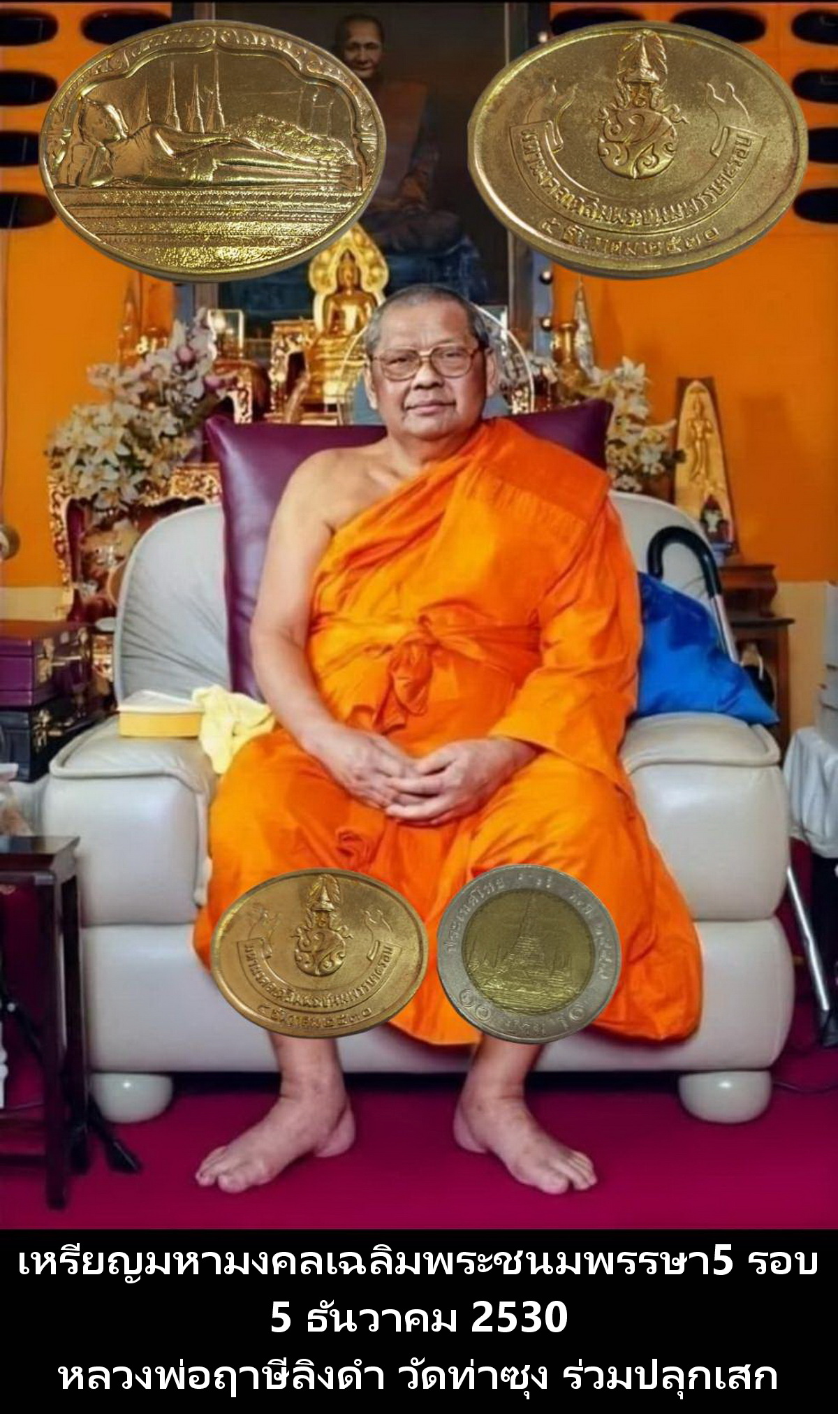 เหรียญพระพุทธไสยาสน์ที่ระลึกมหามงคลเฉลิมพระชนมพรรษา5รอบรัชกาลที่9ปี2530เนื้อกะไหล่ทอง