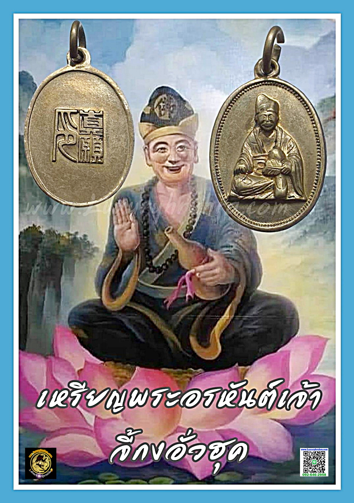 เหรียญพระอรหันต์เจ้าจี้กงอั่วฮุคเนื้ออัลปาก้า