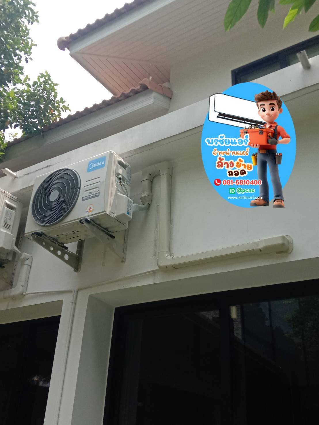 แอร์ Midea,แอร์ Midea ใกล้ฉัน,แอร์ Midea ดีไหม,ร้านแอร์ Midea,แอร์ไมเดียใกล้ฉัน,แอร์ไมเดียรังสิต,แอร์ไมเดียปทุมธานี,แอร์ไมเดียดอนเมือง,แอร์ไมเดียลำลูกกา