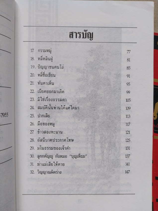 “ปราชญ์สอนว่า (เล่ม 1-8) ครบชุด” โดย ศุภนิมิต จัดพิมพ์โดย หนังสือพิมพ์คู่แข่ง