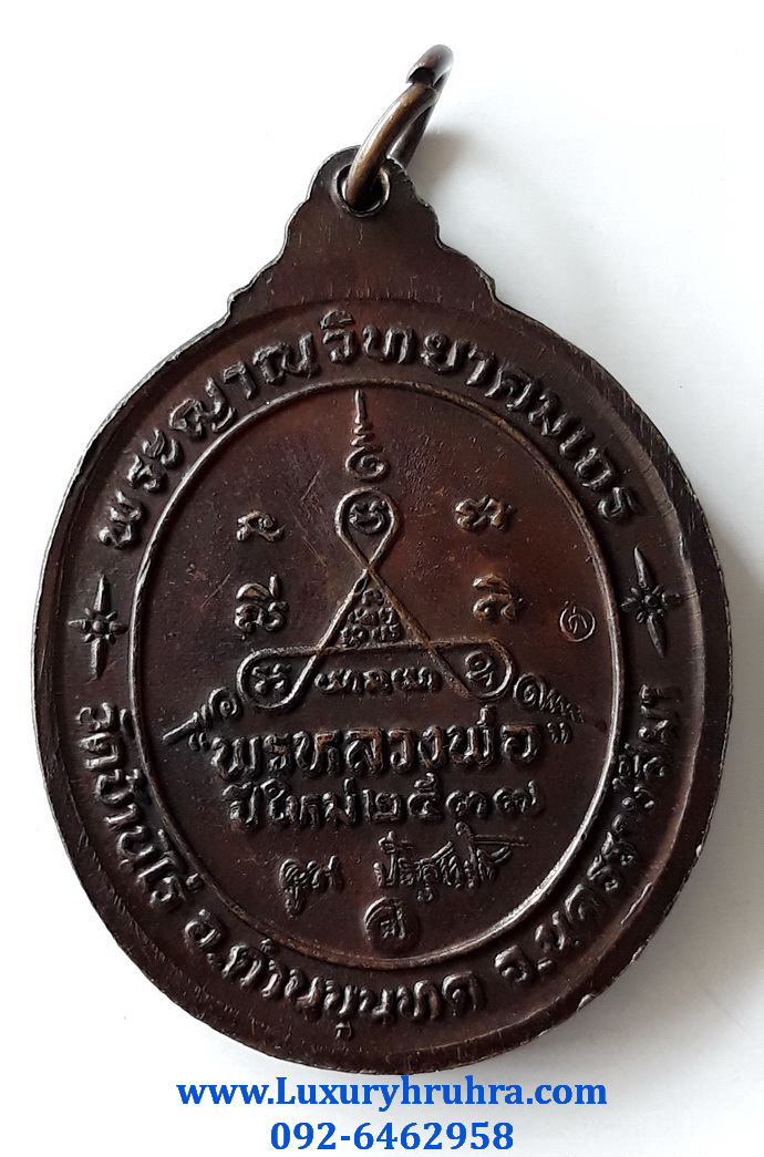 เหรียญหลวงพ่อคูณพรหลวงพ่อปีใหม่2537วัดบ้านไร่จ.นครราชสีมาเนื้อทองแดง