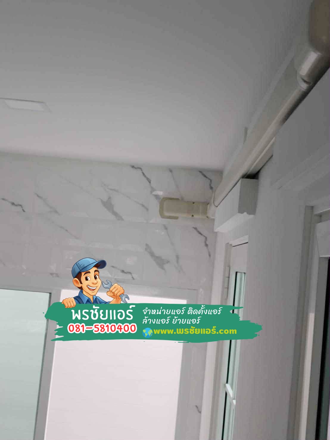 ติดตั้งแอร์ carrier,ติดตั้งแอร์ carrier รังสิต,แอร์ carrier รังสิต,ช่างแอร์แคเรียร์,แอร์แคเรียร์,แอร์แคเรียร์รังสิต,แอร์แคเรียร์ปทุมธานี,แอร์แคเรียร์นนทบุรี,แอร์แคเรียร์ปากเกร็ด,แอร์แคเรียร์พระราม2,แอร์แคเรียร์รามอินทรา,แอร์แคเรียร์ลาดพร้าว,แอร์แคเรียร์บางกะปิ,แอร์แคเรียร์สายไหม,แอร์แคเรียร์เพิ่มสิน,