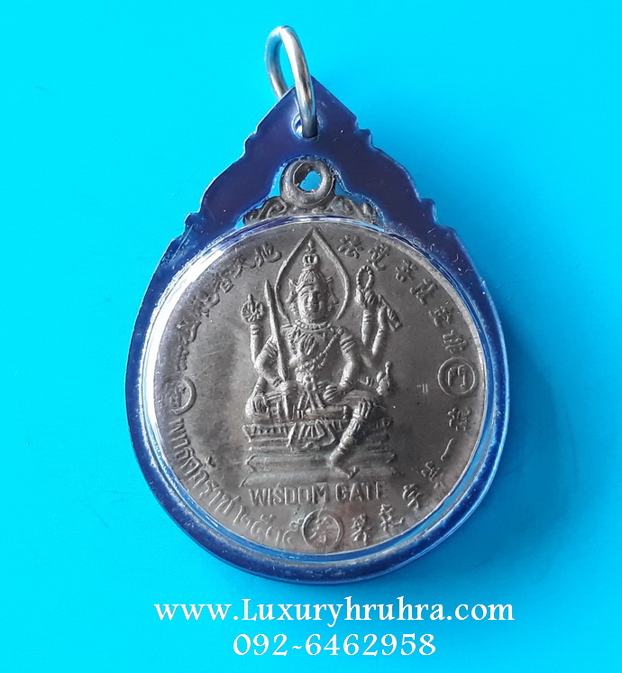 เหรียญพระพรหมธาดาปี2535wisdom gateศาลท้าวมหาพรหมเอราวัณจ.กรุงเทพฯเนื้ออัลปาก้า
