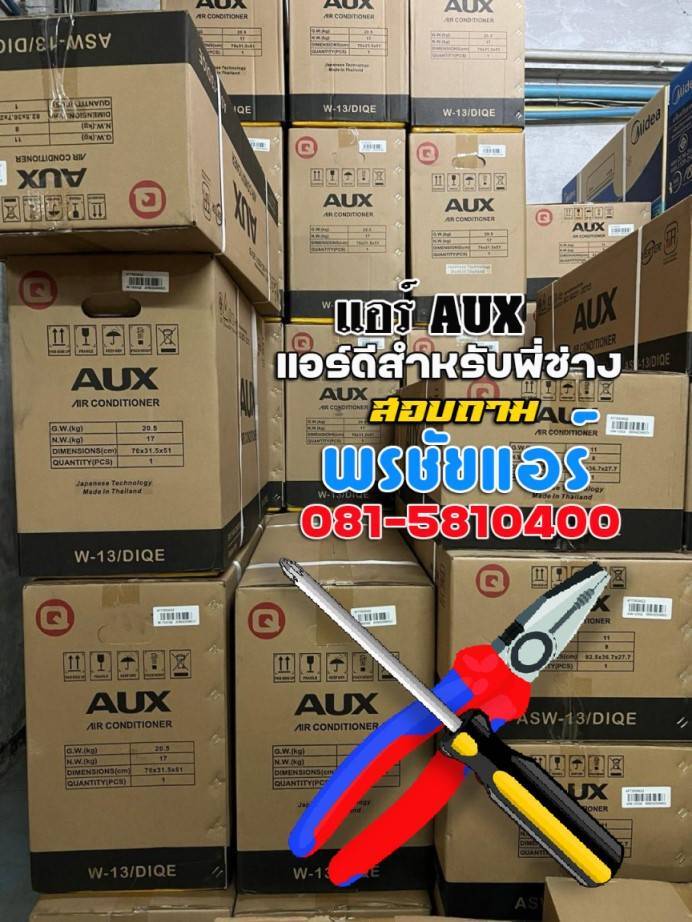 แอร์aux 12000 btu ราคา,แอร์aux 12000 btu,แอร์aux 13000 btu ราคา,แอร์aux 18000 btu ราคา,แอร์ aux 24000 btu ราคา,แอร์ aux 9 000 btu ราคา,แอร์ aux 9000 btu,แอร์ aux inverter,แอร์ aux pantip,แอร์ aux ขึ้น p3