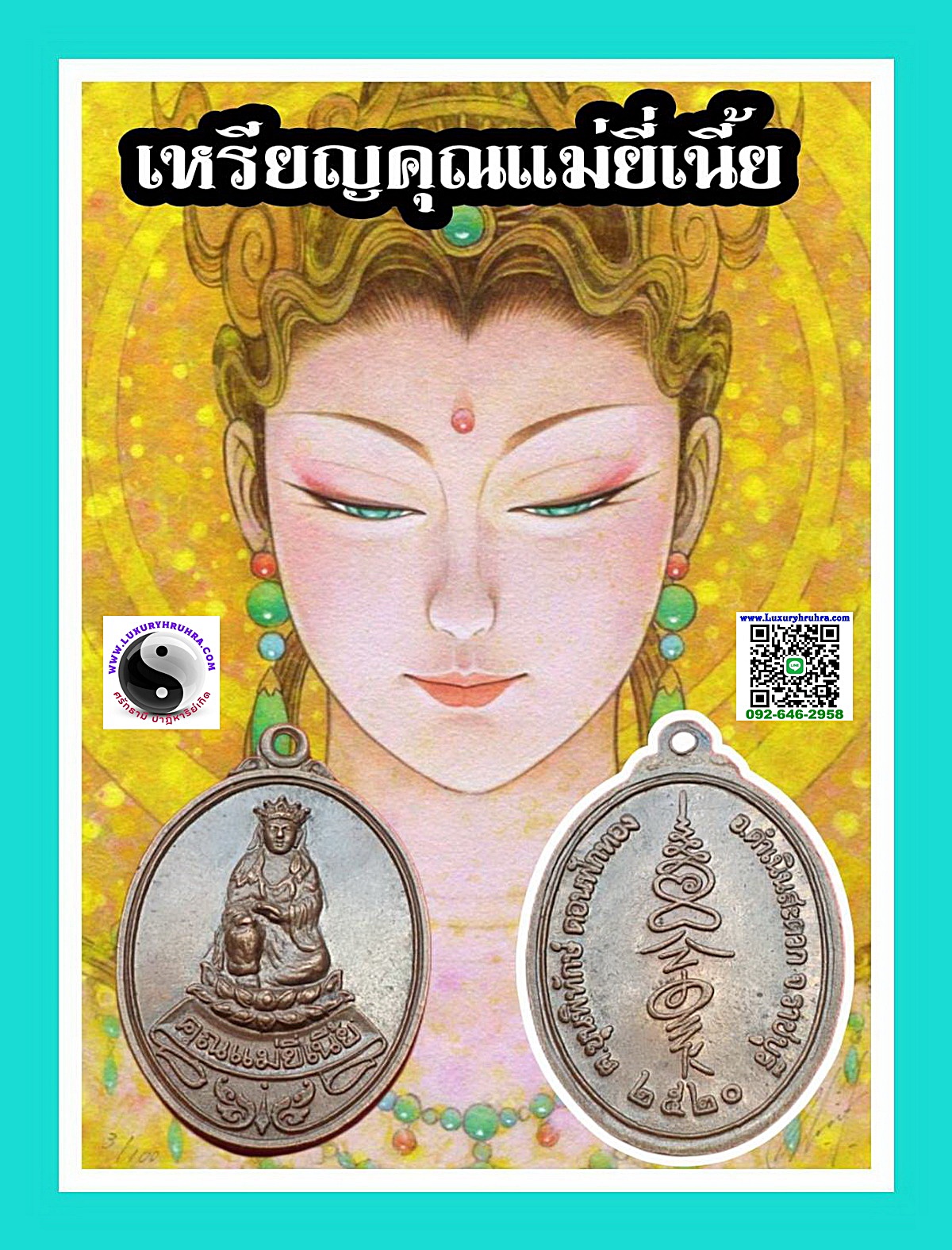 เหรียญคุณแม่ยี่เนี้ยจ.ราชบุรีปีพ.ศ.2520เนื้อทองแดง