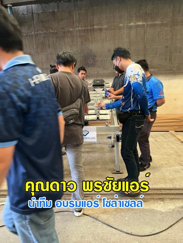 แอร์โซล่าเซลล์
