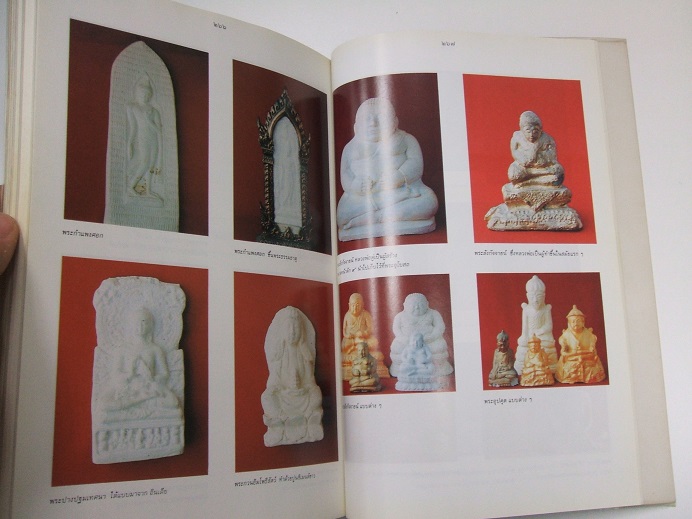 “กายสิทธิ์” หลวงปู่ดู่ พรหมปัญโญ วัดสะแก จ.อยุธยา (ฉบับพิมพ์ครั้งแรก)