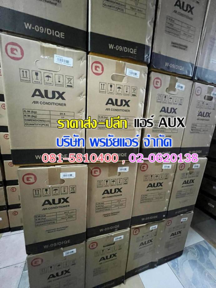 แอร์aux 12000 btu ราคา,แอร์aux 12000 btu,แอร์aux 13000 btu ราคา,แอร์aux 18000 btu ราคา,แอร์ aux 24000 btu ราคา,แอร์ aux 9 000 btu ราคา,แอร์ aux 9000 btu,แอร์ aux inverter,แอร์ aux pantip,แอร์ aux ขึ้น p3