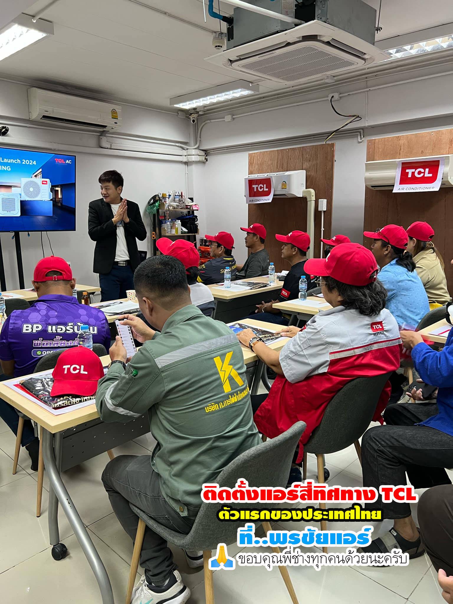 พรชัยแอร์,แอร์ TCL สี่ทิศทาง,แอร์ TCL ตั้งแขวน,แอร์ TCL,แอร์แขวน TCL,แอร์4ทิศทาง TCL,แอร์ตั้งแขวน TCL,แอร์สี่ทิศทางใกล้ฉัน,แอร์ตั้งแขวนใกล้ฉัน,แอร์แขวนใกล้ฉัน,ราคาแอร์สี่ทิศทาง TCL,ราคาแอร์ตั้งแขวน TCL
