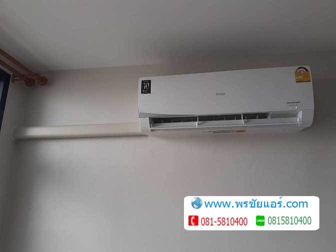 รีวิวติดตั้งแอร์ แฟลตการท่า ทอ. ดอนเมือง
